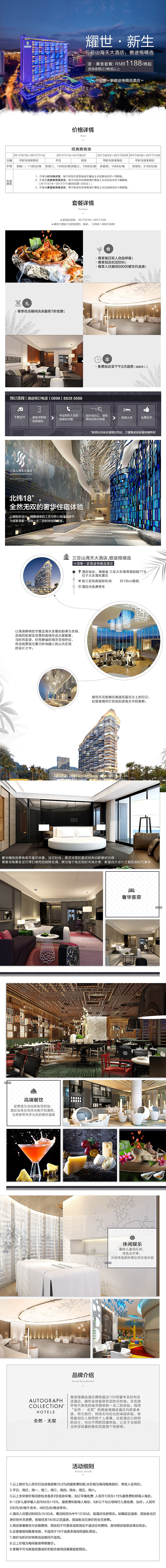 2017酒店类目/喜达屋详情页设计/酒店/迪斯尼/万豪（图ZODc2ODcwMTY=） - 电商 - 站酷设计师晨曦o原创素材 - 站酷ZCOOL