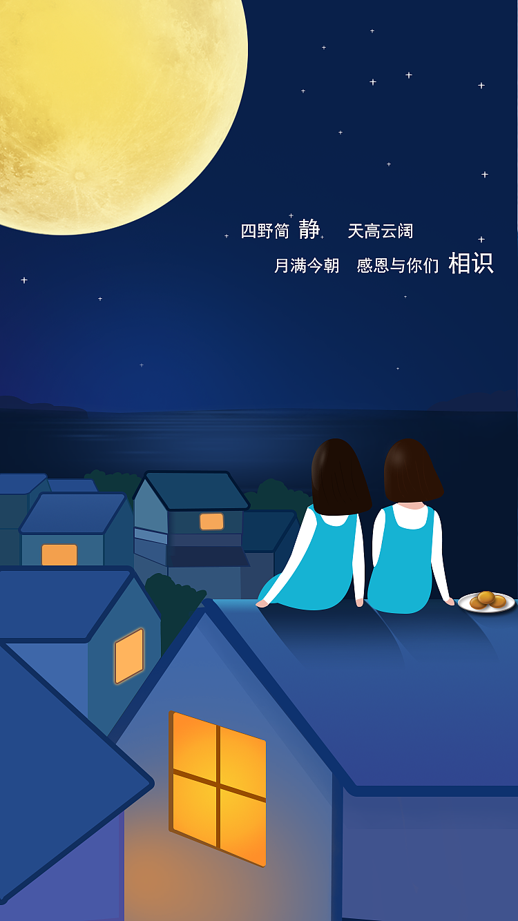 赏月（图ZOTQwMzUxNzY=） - 闪屏/壁纸 - 站酷设计师我叫暖暖原创素材 - 站酷ZCOOL