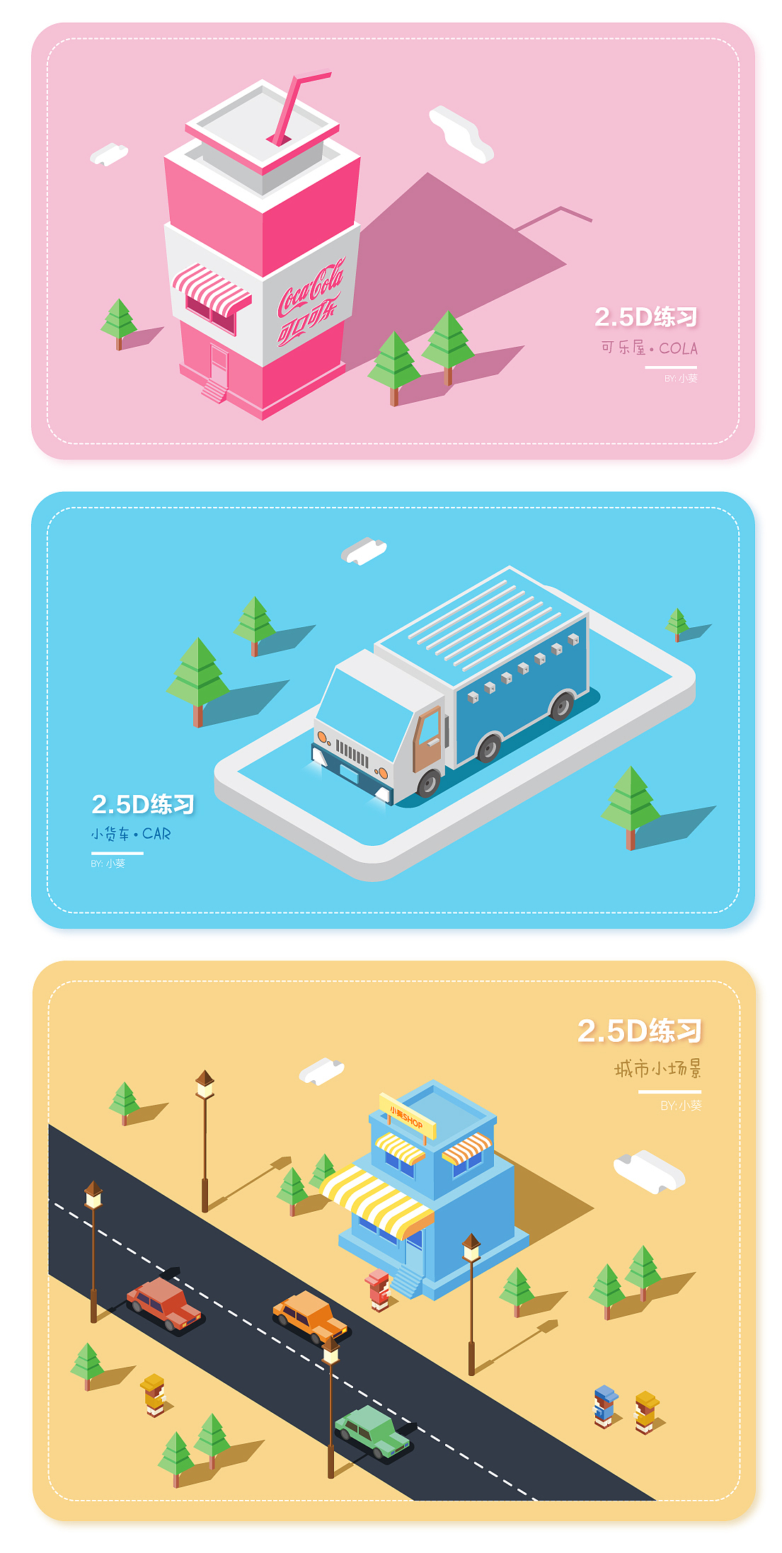 2.5D小场景插画