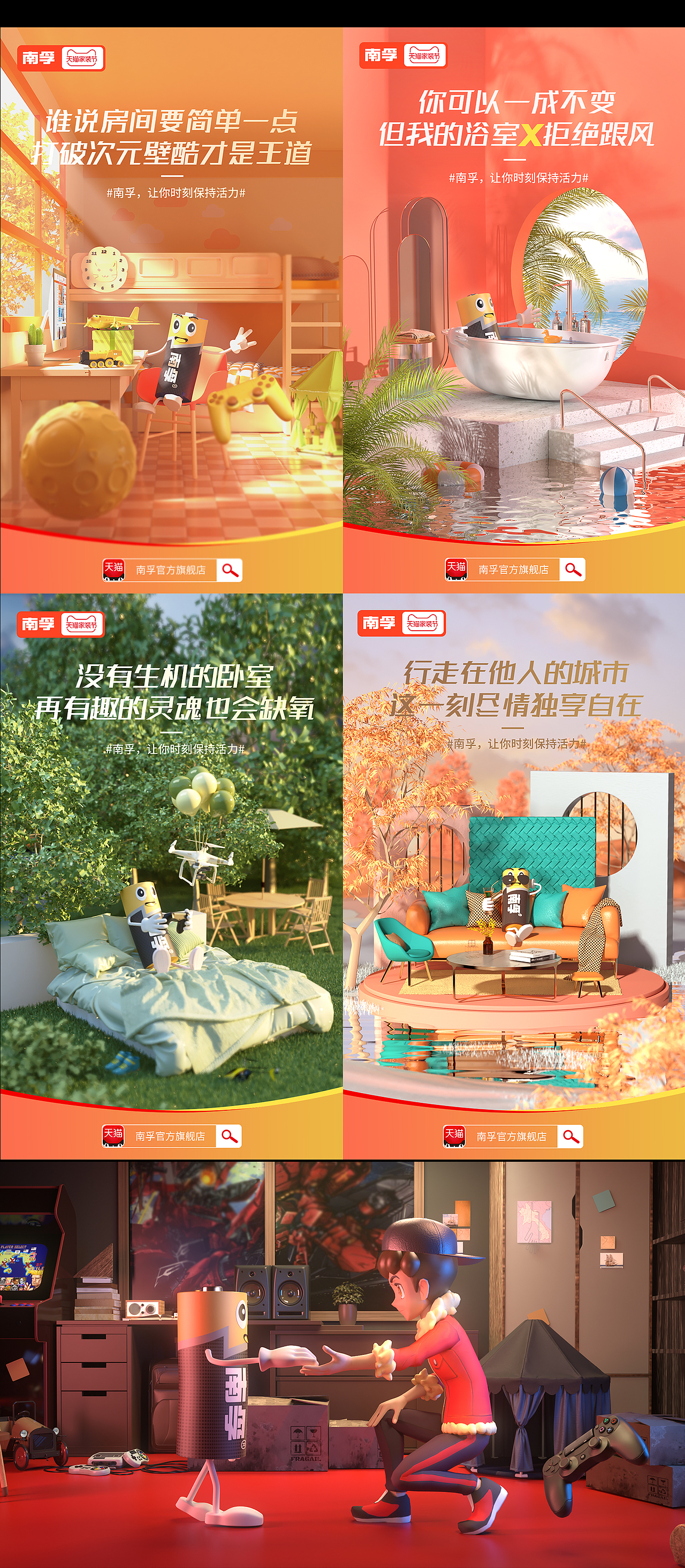 三维设计-南孚家装节（图ZMjUyNjAyODU2） - 场景 - 站酷设计师SOWOW视觉原创素材 - 站酷ZCOOL