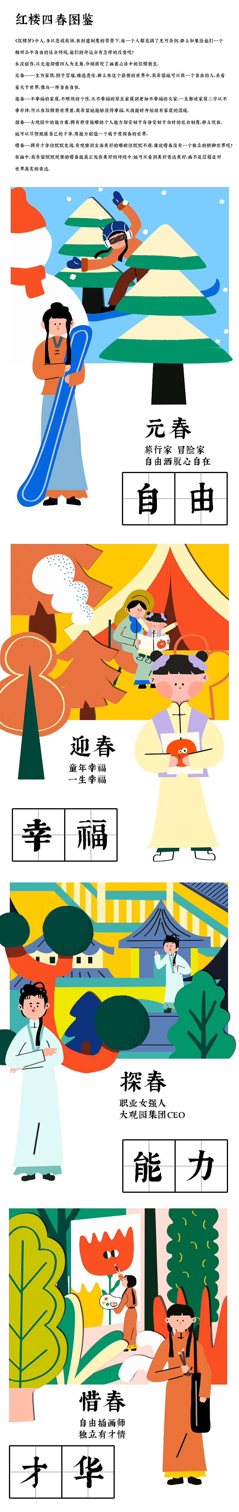 四季红楼梦里人（图ZMzA2ODc2NjAw） - 商业插画 - 站酷设计师芝士鱼zyl原创素材 - 站酷ZCOOL