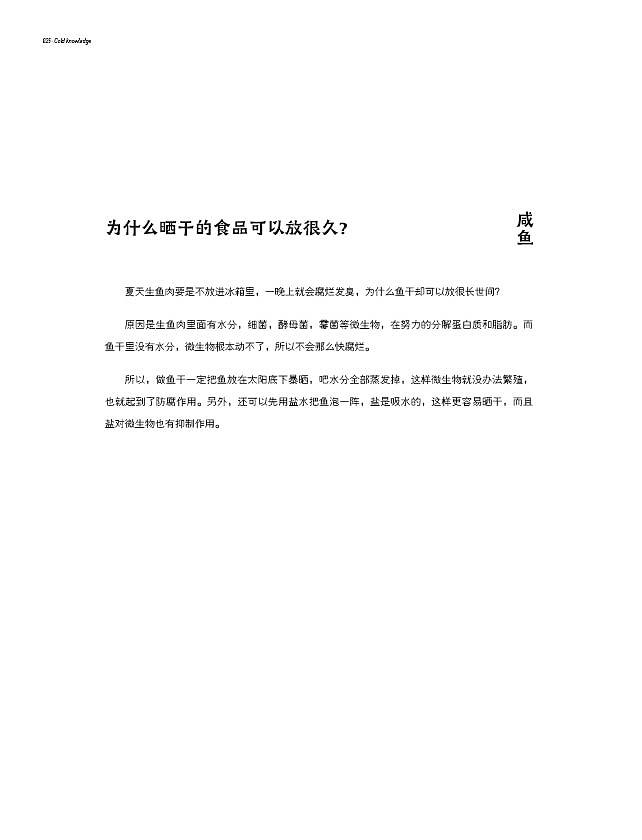 冷知识（图ZMTMxNjI0MjY4） - 书籍/画册 - 站酷设计师成都客气广告传媒原创素材 - 站酷ZCOOL