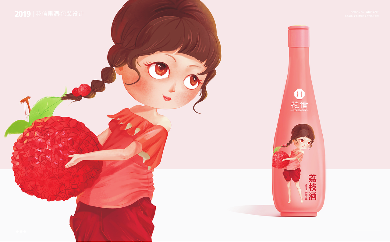 【果酒】人物插画包装设计