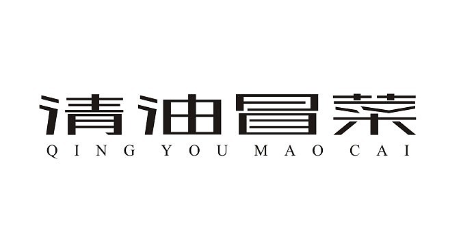 这几天做的字体&logo提案（图ZNjY1MzkyNTY=） - 字体/字形 - 站酷设计师yangmingxue原创素材 - 站酷ZCOOL