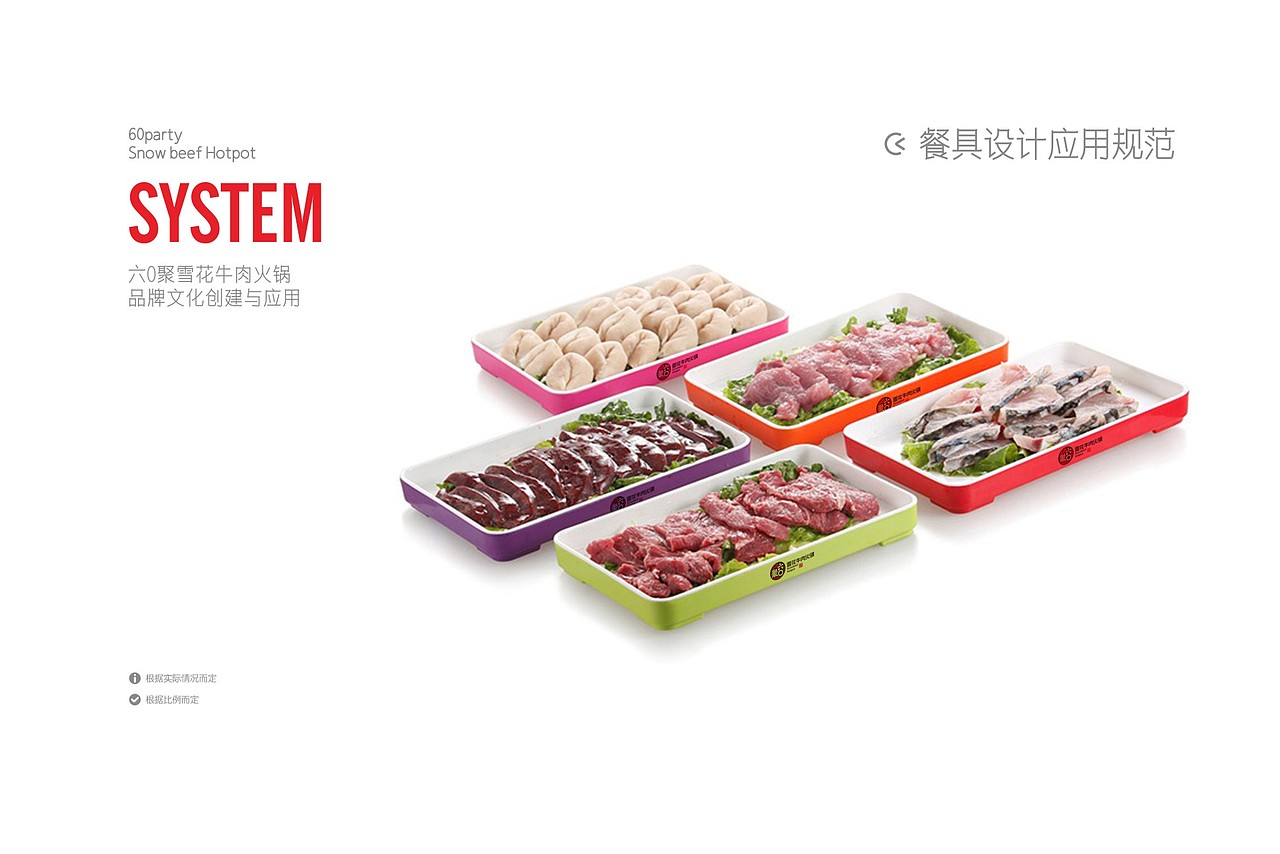 六零聚雪花牛肉火锅
