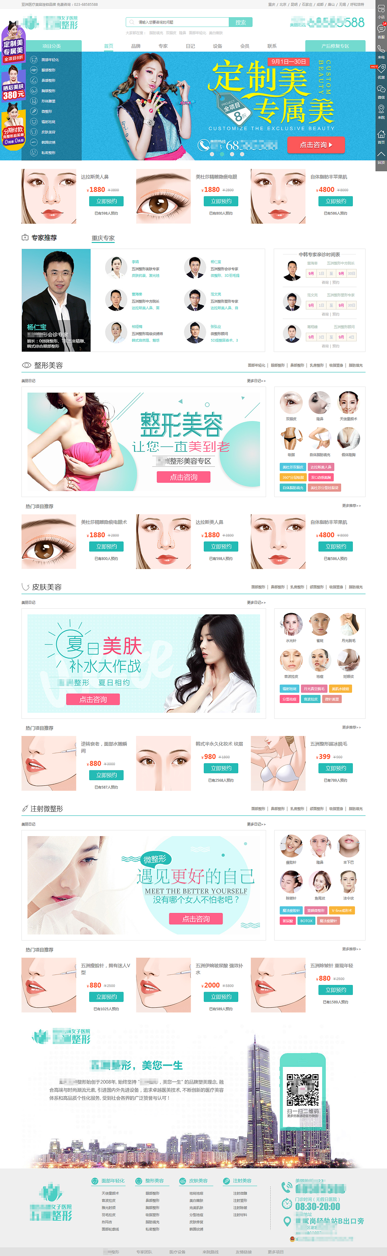 整形医院网站开发，青色高端整洁风格（图ZMTA1NTQwODcy） - 企业官网 - 站酷设计师医院网站设计原创素材 - 站酷ZCOOL