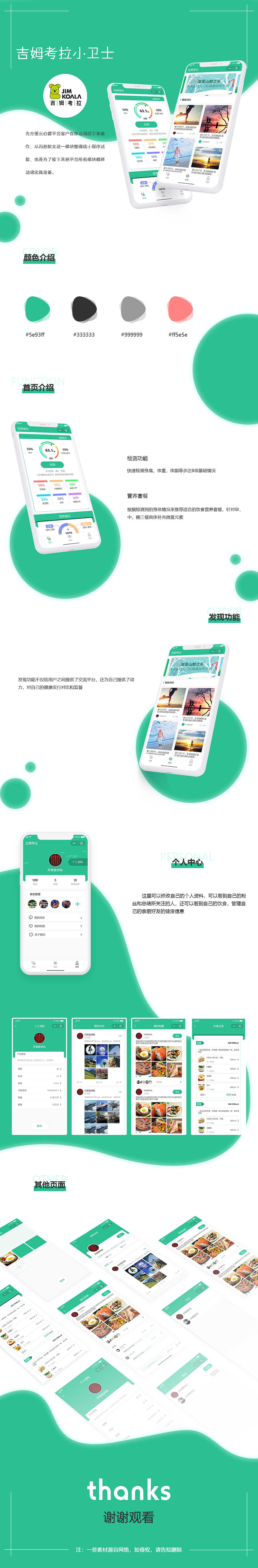 小程序（图ZMTgwMzQzODY4） - 软件界面 - 站酷设计师黄侨晓原创素材 - 站酷ZCOOL