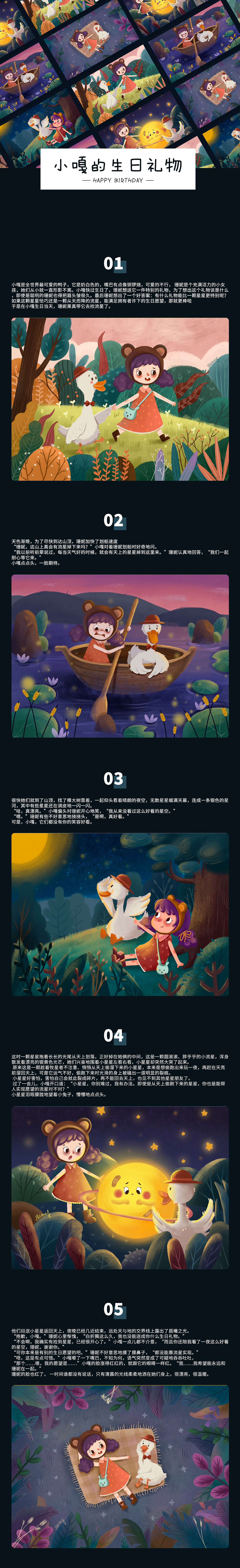 插画故事：小嘎的生日礼物（图ZMjAwMTUwOTAw） - 儿童插画 - 站酷设计师姚柒葉原创素材 - 站酷ZCOOL