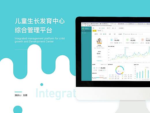 儿童生长发育中心综合管理平台