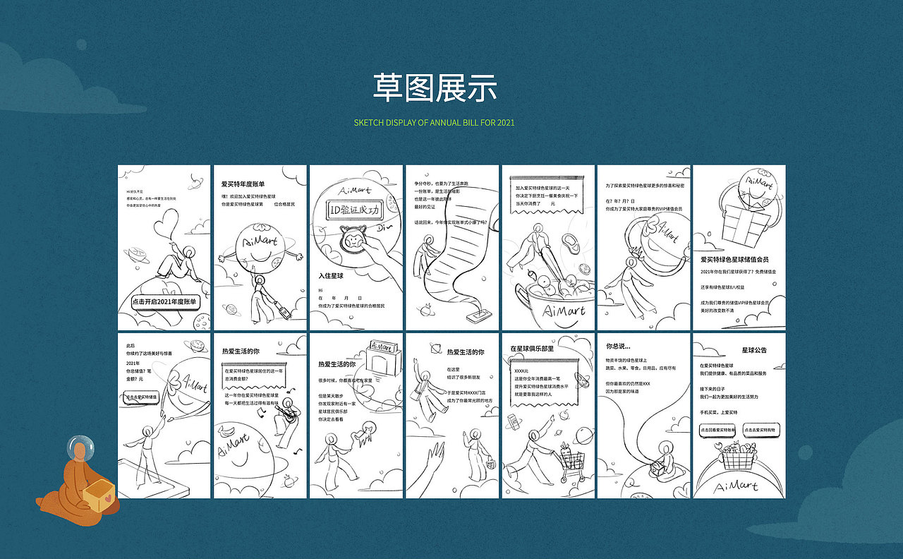 爱买特2021年度账单h5插画(图ZMjgyNTA5NzYw) - 运营设计 - 站酷设计师油安原创素材 - 站酷ZCOOL
