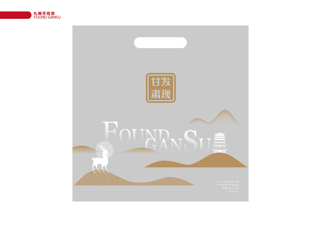 发现甘肃·FOUND GANSU