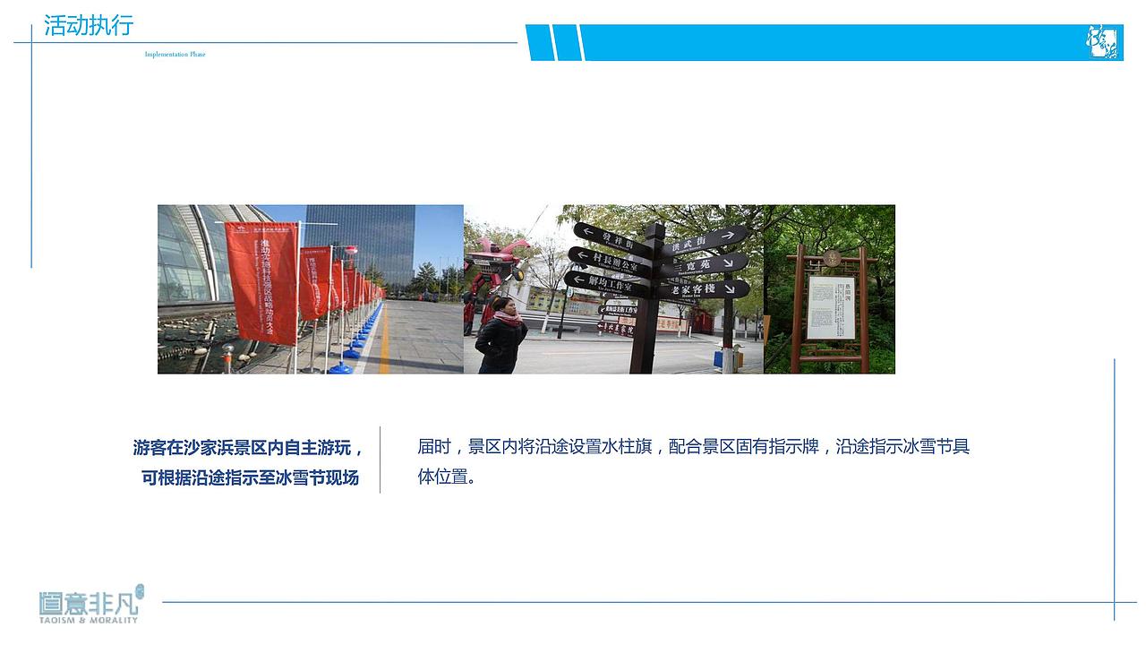 2017沙家浜XXX冰雪狂欢嘉年华活动方案-烽策网（图ZMjg5Mzc0NDcy） - 文案/策划 - 站酷设计师Z546001398原创素材 - 站酷ZCOOL