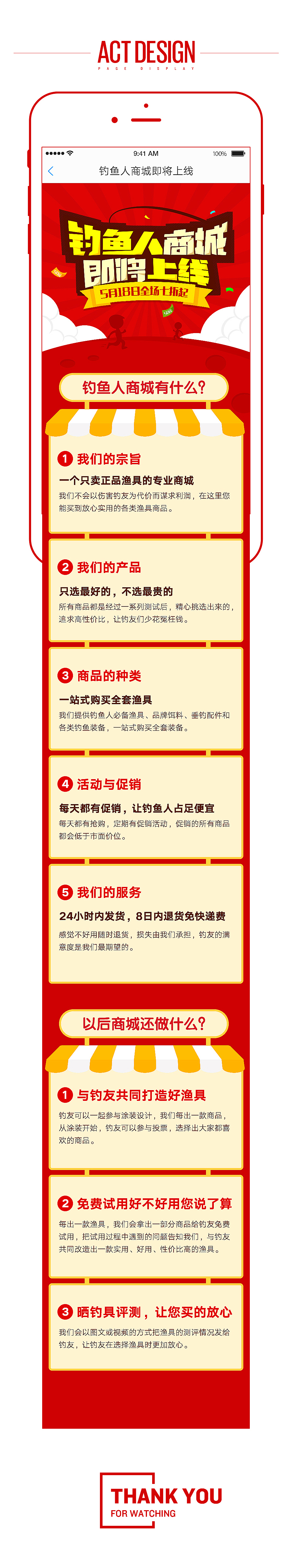 一波h5专题设计