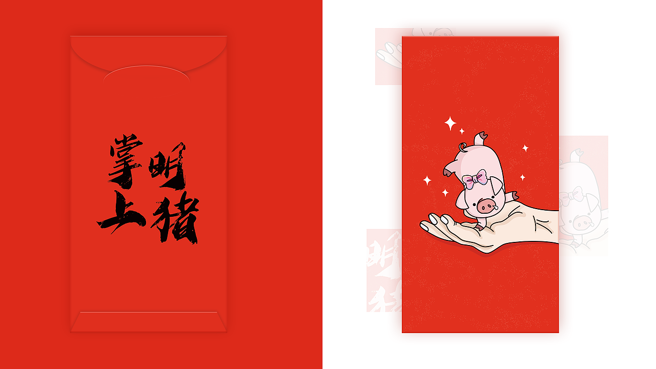 越来越有 红包设计