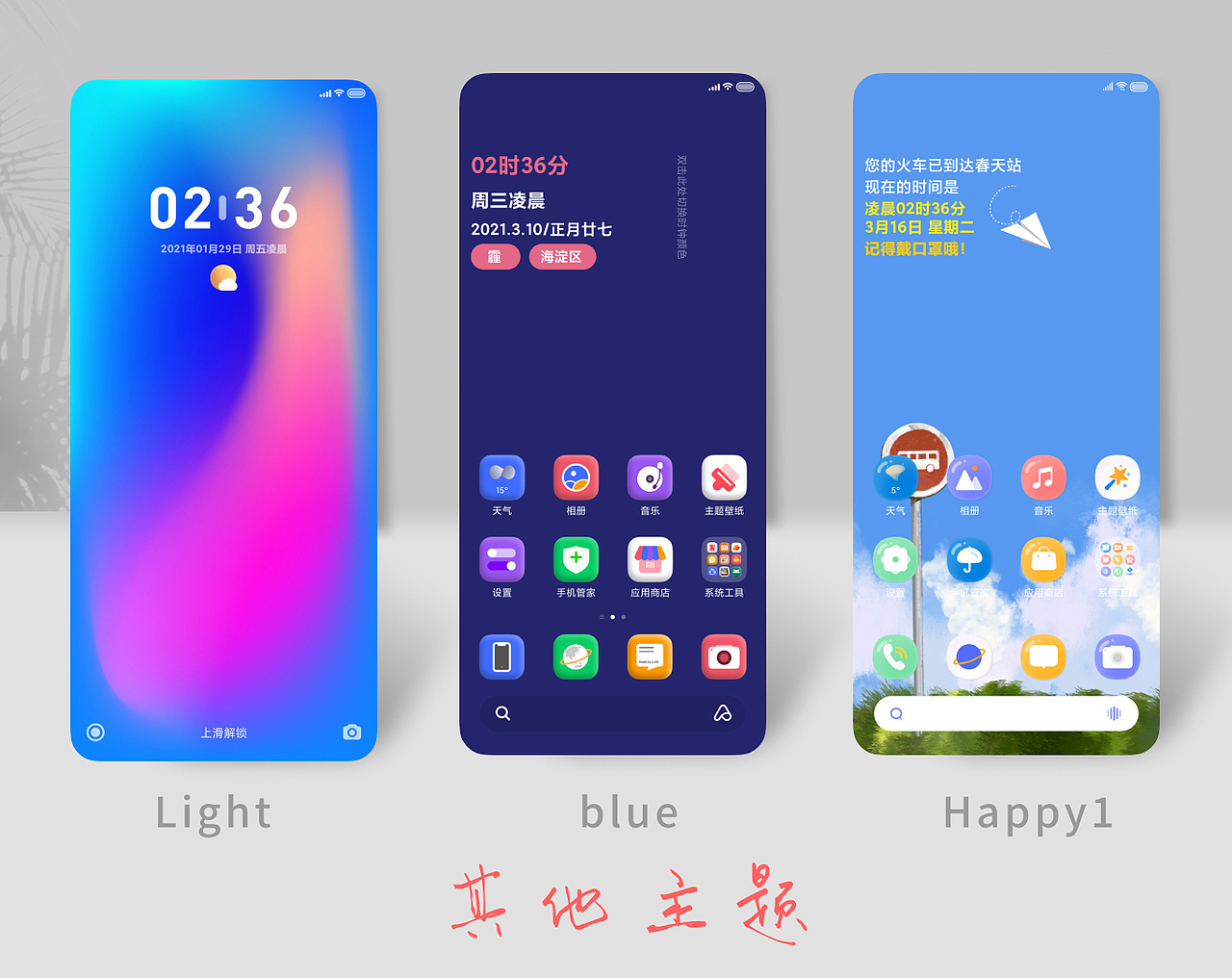 2021上半年主题作品总结（图ZMjU0OTUzMzUy） - 主题/皮肤 - 站酷设计师_LLEE原创素材 - 站酷ZCOOL