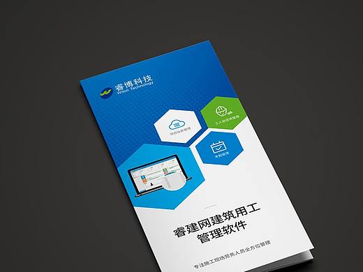 建筑软件三折页 科技三折页 蓝色三折页