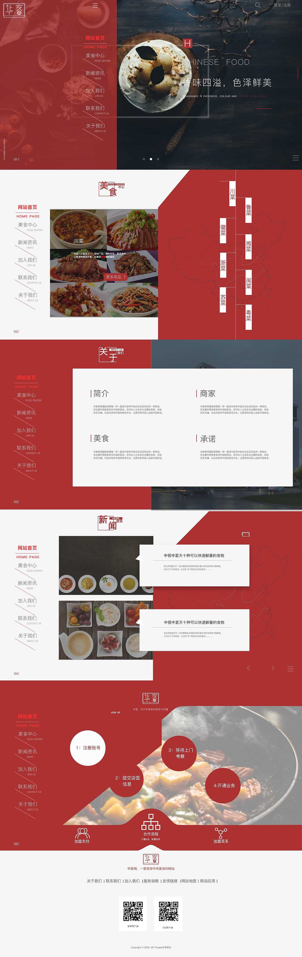 美食网站--总有一款勾起你食欲的网站