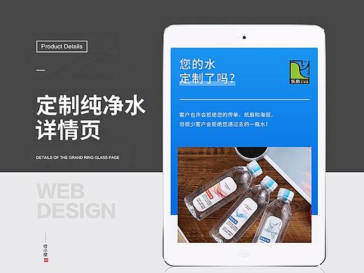 一款企业定制水详情页
