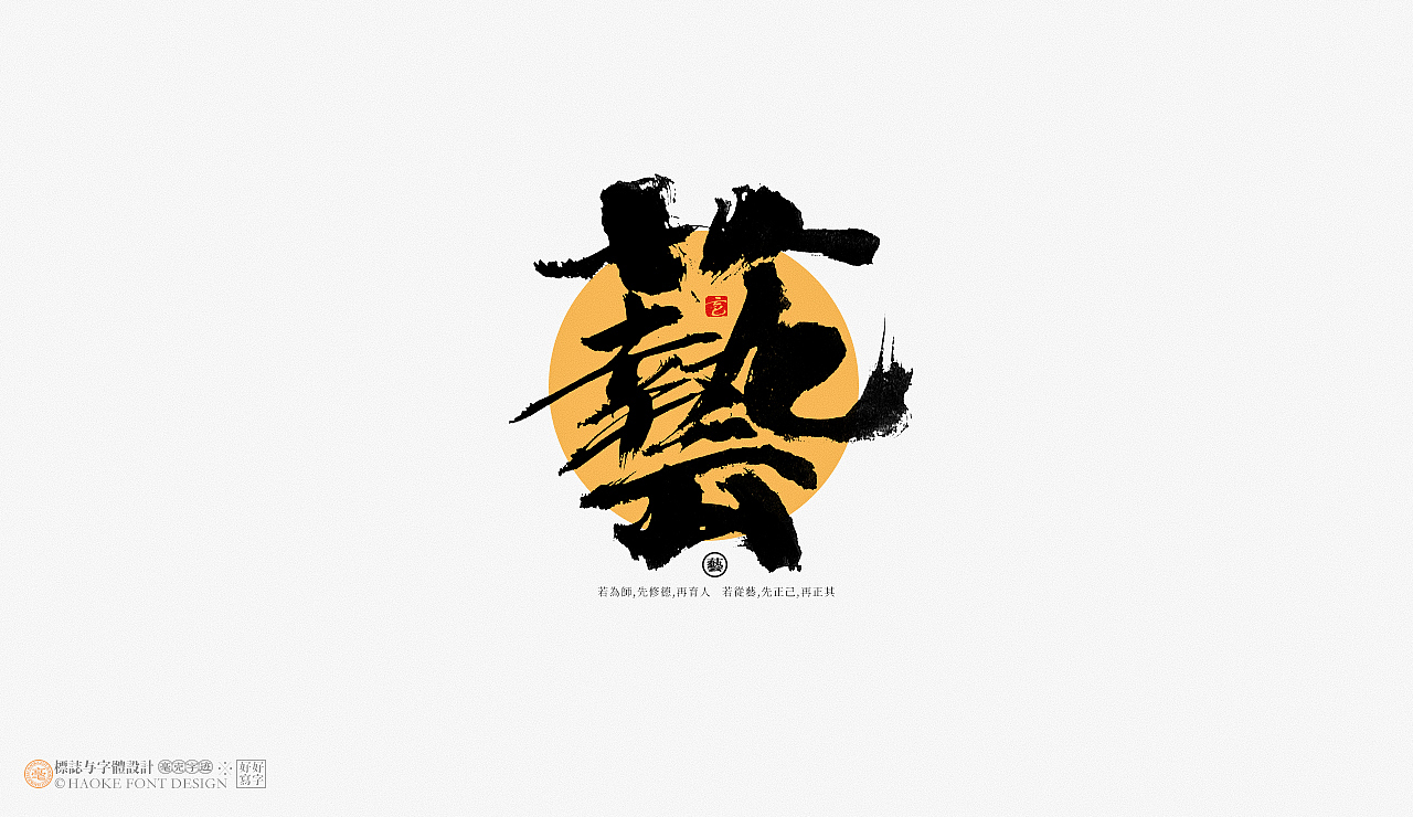 毫克字迹 · 书法字体设计（图ZMjYwNjM0MDY4） - 字体/字形 - 站酷设计师毫克原创素材 - 站酷ZCOOL