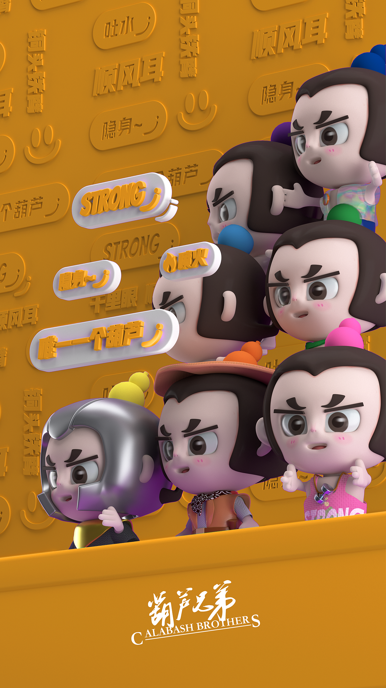 国漫IP万创-葫芦娃兄第