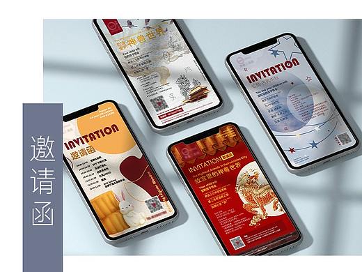 活动邀请函-宣传海报