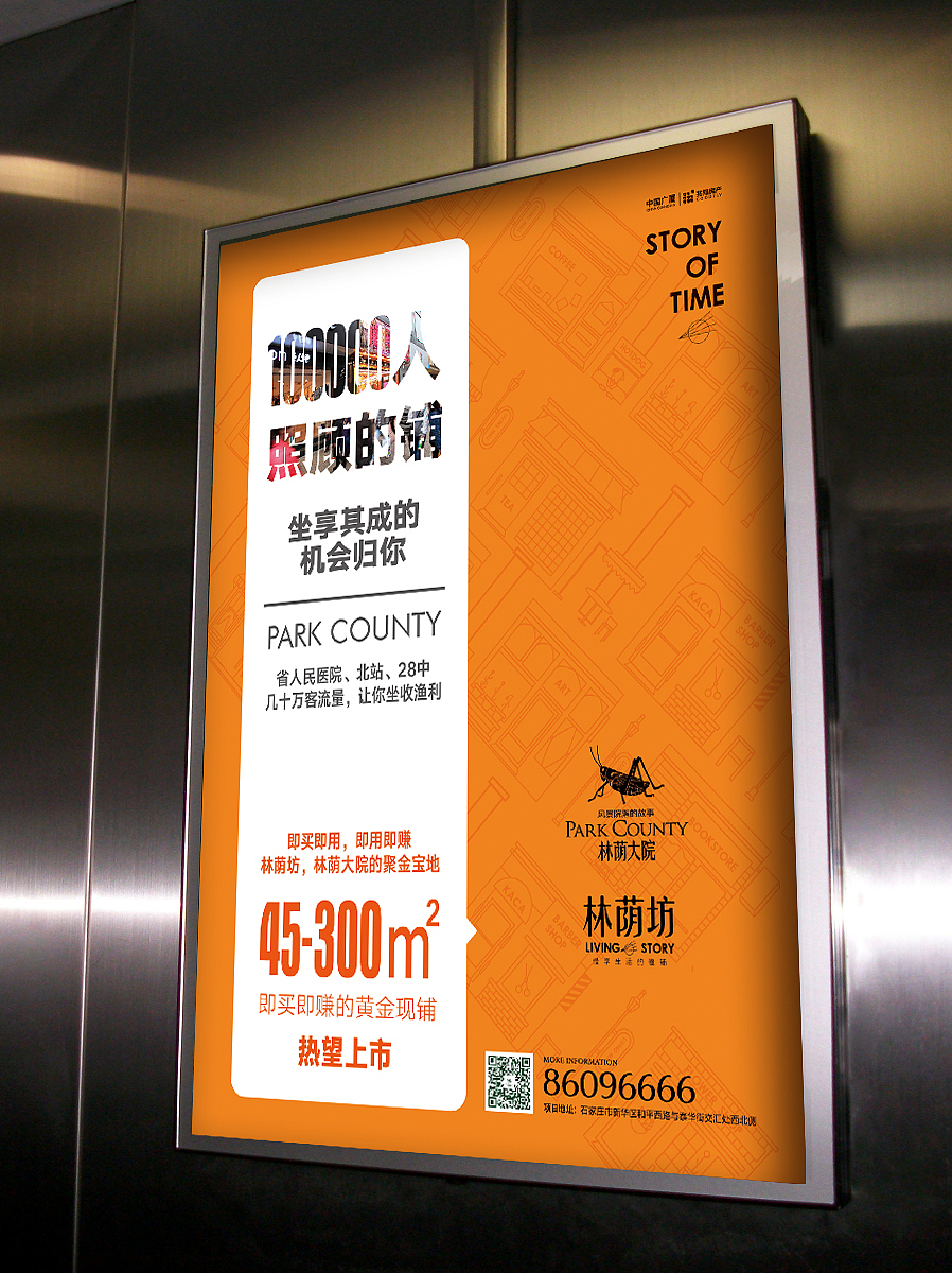 地产商业街推广物料