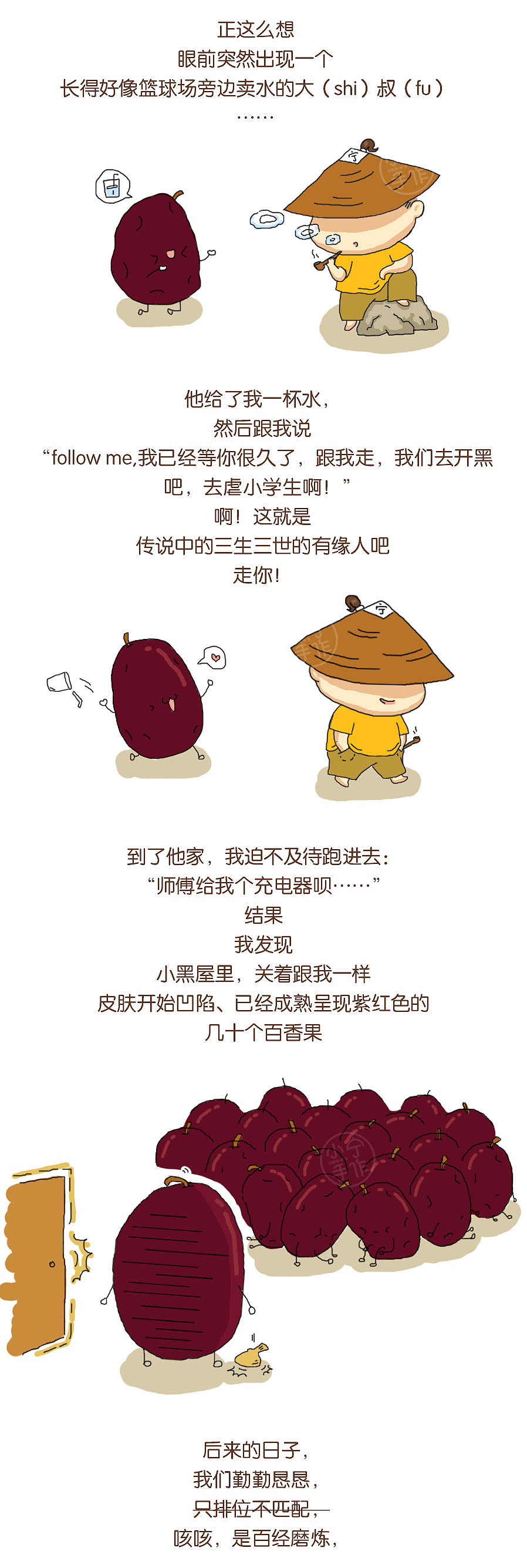小宁手作 百香果酱 条漫 插画（图ZNzQwNDkyMDg=） - 商业插画 - 站酷设计师海大大大原创素材 - 站酷ZCOOL
