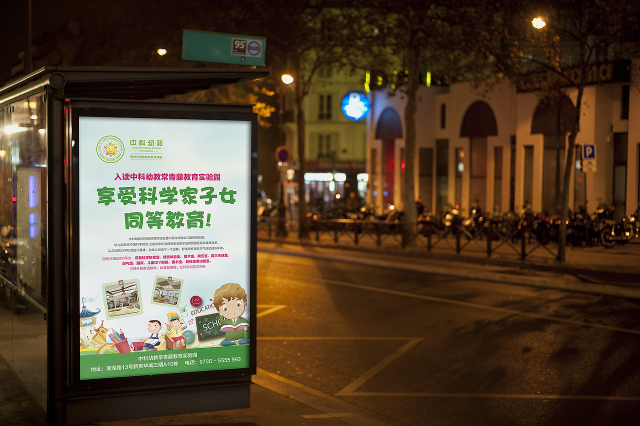 中科幼教 | 户外灯箱