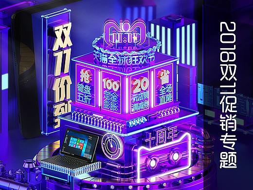 2018年11月-天猫-店铺双11促销首页-C4D页面-3C数码
