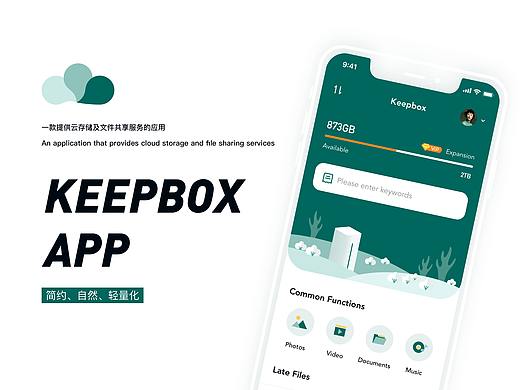 Keepbox云盘APP设计