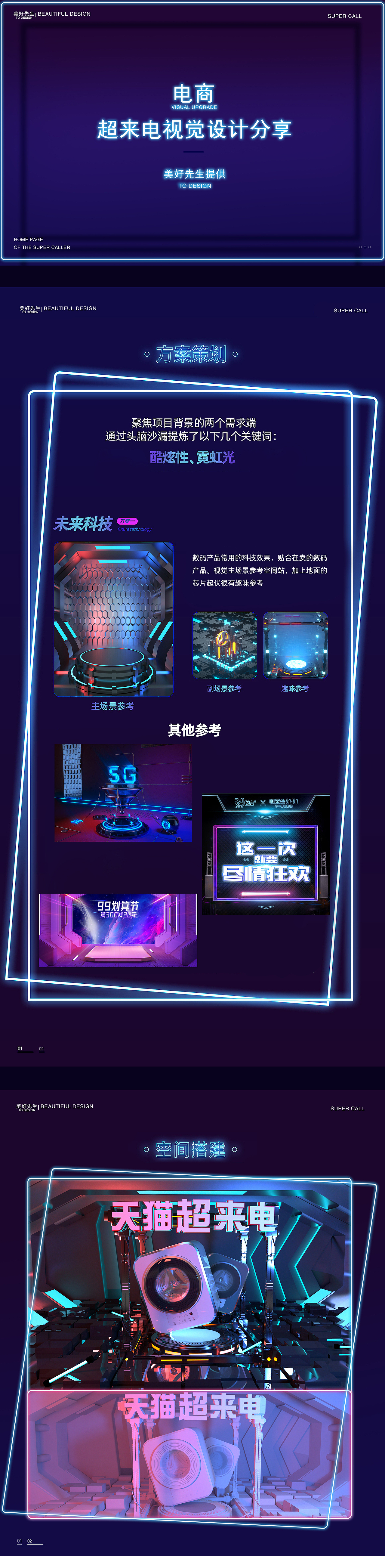 大宇超来电视觉活动首页