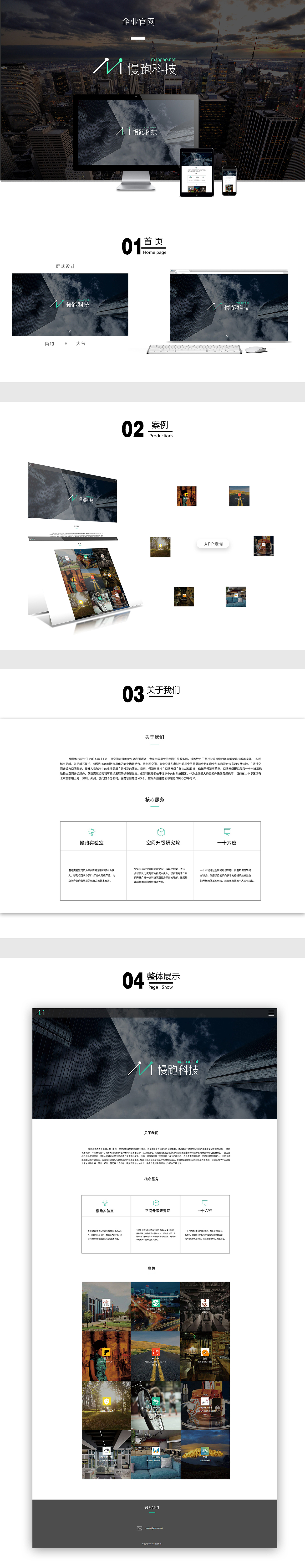 企业官网设计-慢跑科技