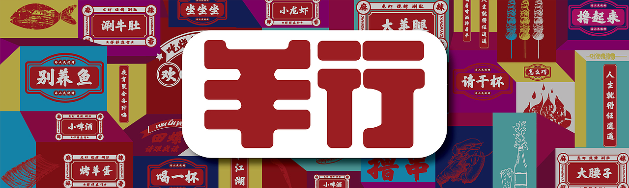 羊行（图ZMTY4NTA3MzY4） - 其他平面 - 站酷设计师更上原创素材 - 站酷ZCOOL