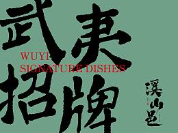 最喜欢的菜谱