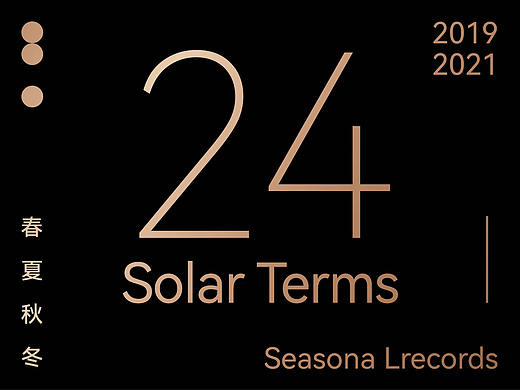 24节气图设计·solar terms