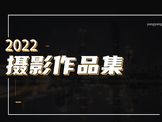 摄影作品集