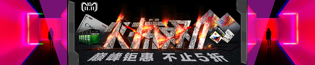 2018双十一页面（图ZMTQwOTk5MDU2） - 电商 - 站酷设计师飞鸟_者原创素材 - 站酷ZCOOL