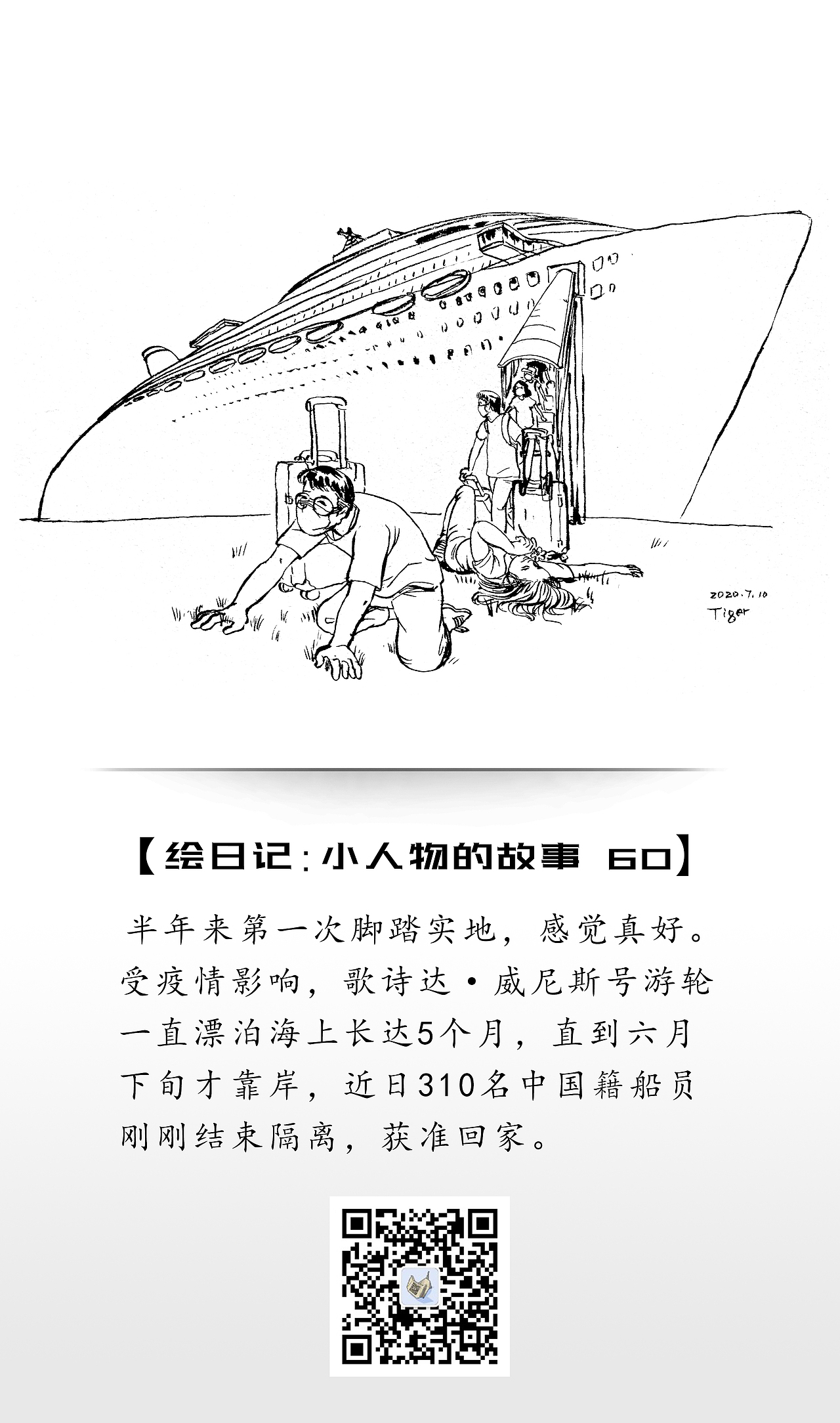 绘日记：小人物的故事（图ZMjIxNzU5NzQ0） - 艺术插画 - 站酷设计师纸小虎原创素材 - 站酷ZCOOL