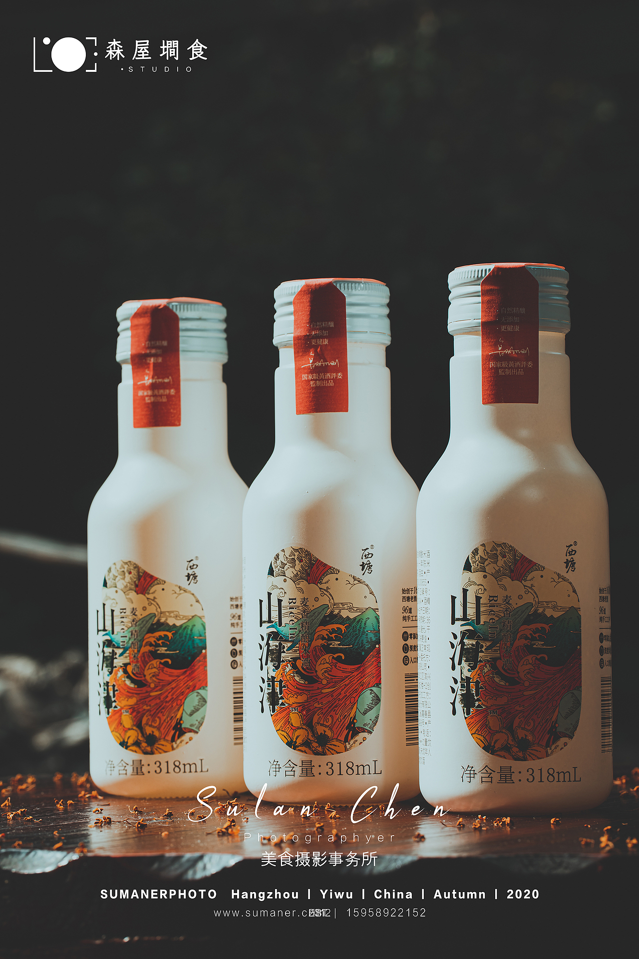 美食摄影「嘉兴山海津.精酿米酒」（图ZMjI3MDIwNzMy） - 产品摄影 - 站酷设计师Adaro苏原创素材 - 站酷ZCOOL