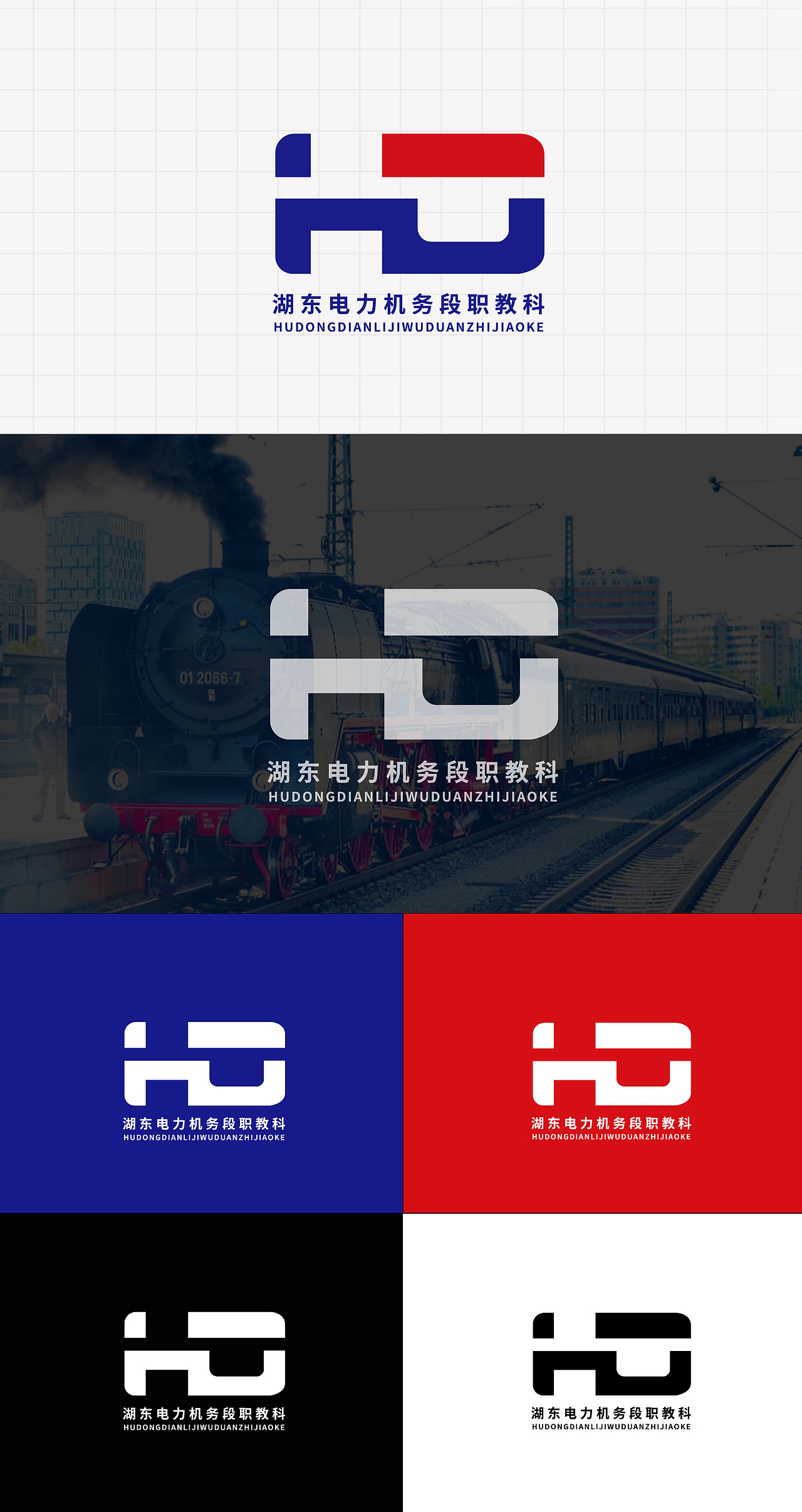 LOGO 铁路电力设备维护 电力机务段职教科培训 logo