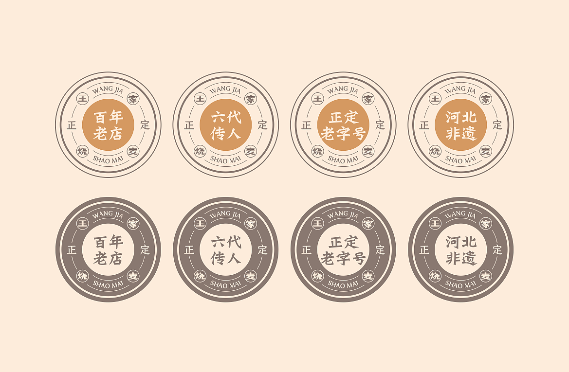 河北 | 正定【王家烧麦】餐饮品牌全案设计(图ZMjc2NTY2MTgw) - 品牌 - 站酷设计师青蓝全案设计原创素材 - 站酷ZCOOL