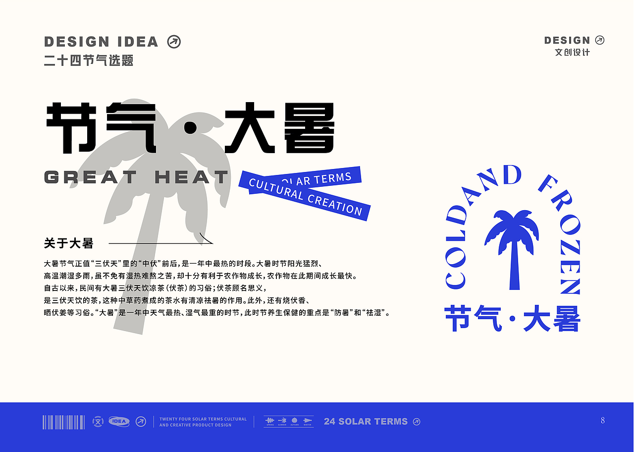 二十四节气｜文创产品设计（图ZMjg1MDU0MTY0） - 品牌 - 站酷设计师帅气的企鹅原创素材 - 站酷ZCOOL
