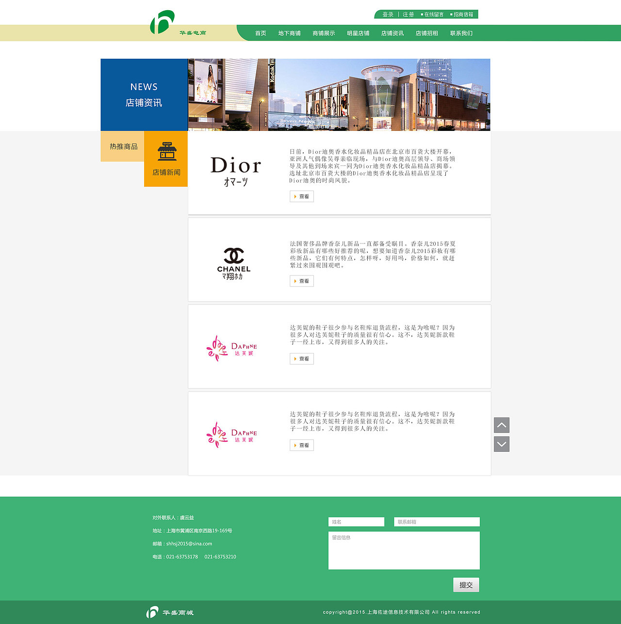 店铺资讯列表样式设计