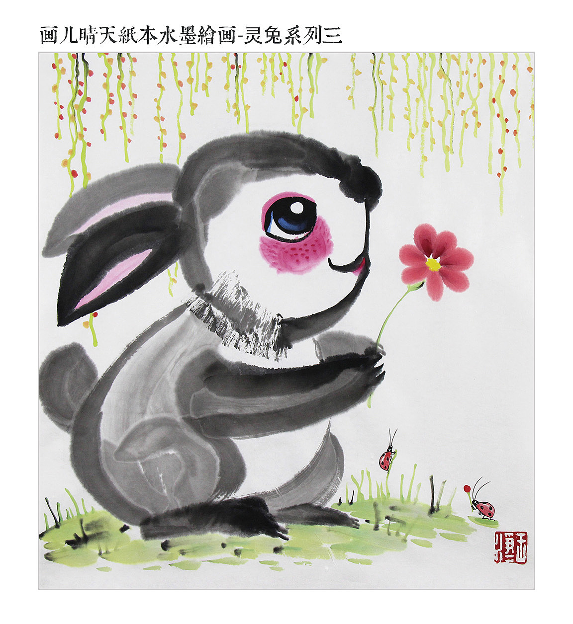 纸本水墨画生肖兔系列