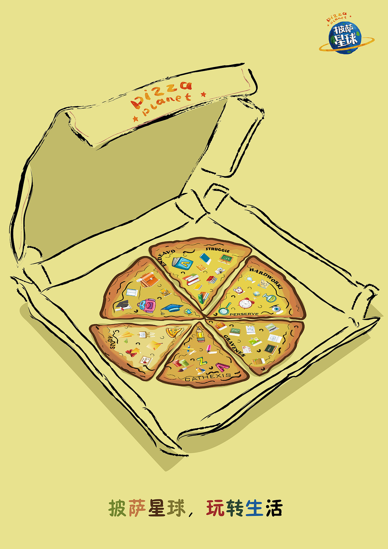 披萨星球 第八届大广赛披萨星球平面类获奖作品 披萨海报 美食招贴 披萨星球大学生广告设计
