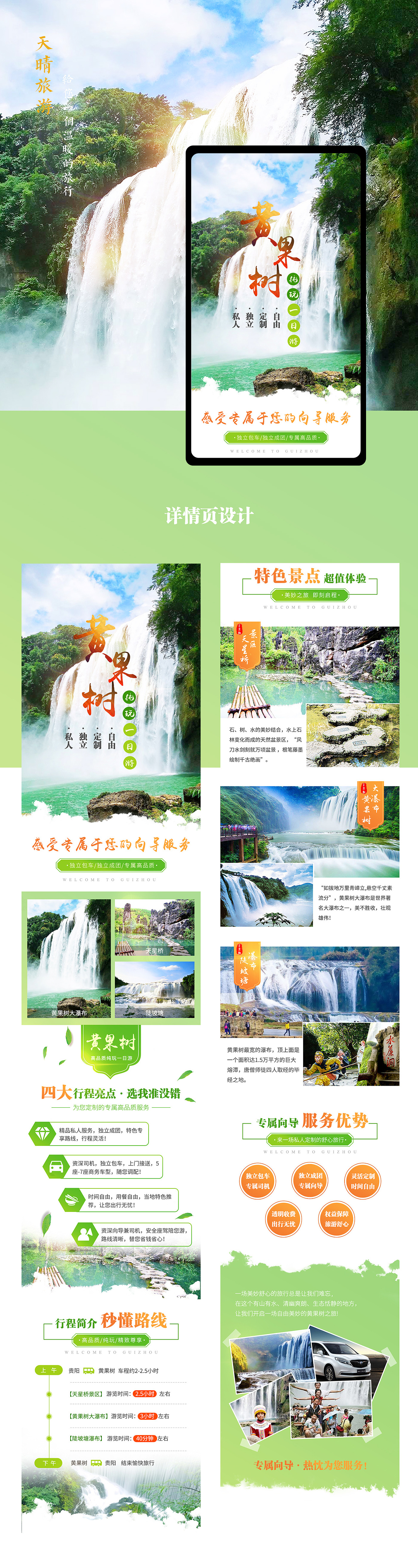 旅游详情页设计