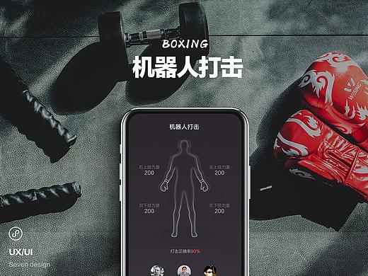 机器人打击