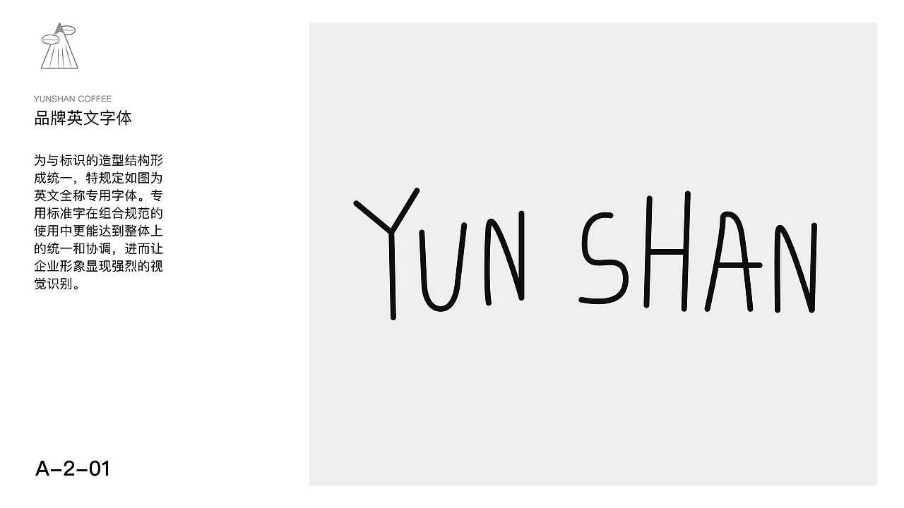 YUNSHAN COFFEE|云山咖啡品牌设计