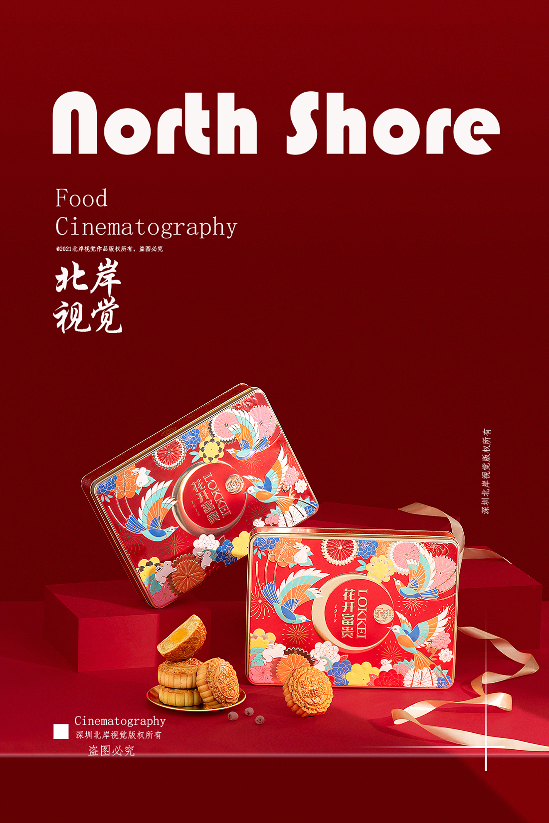 月饼摄影（图ZMzA5NTU5MzE2） - 美食摄影 - 站酷设计师北岸视觉进衍原创素材 - 站酷ZCOOL