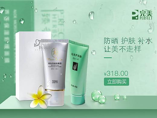 完美产品促销海报